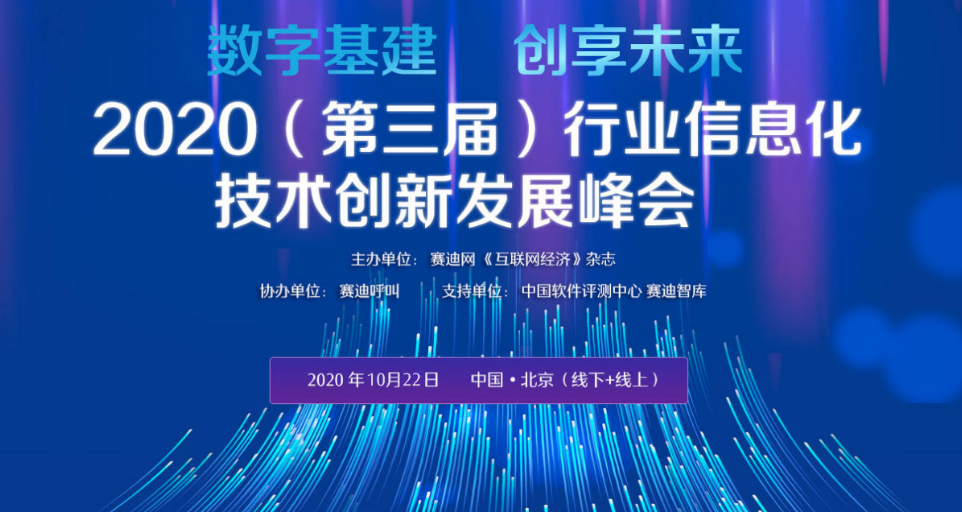 电子游艺网入选“2020行业信息化竞争力百强”