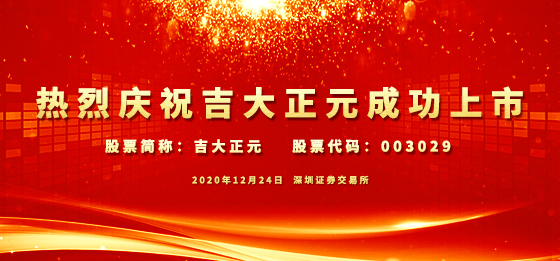热烈庆祝电子游艺网成功上市!——站在新起点、瞄准新目标、实现新跨越