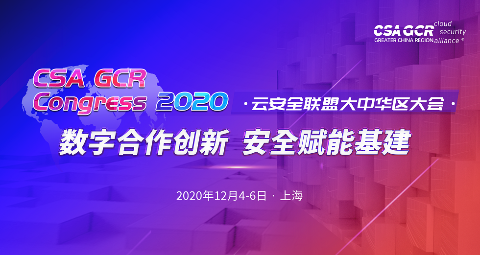电子游艺网荣获“CSA 2020 安全创新奖”