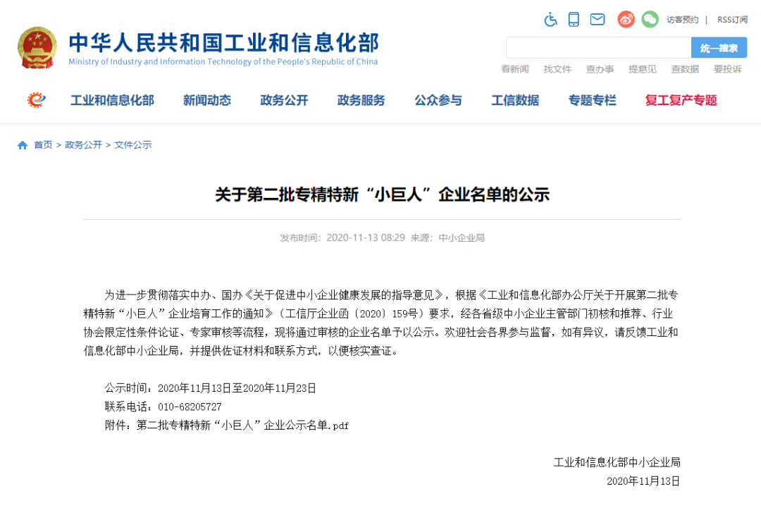 热烈庆祝电子游艺网成功入选国家工信部第二批专精特新“小巨人”企业名单