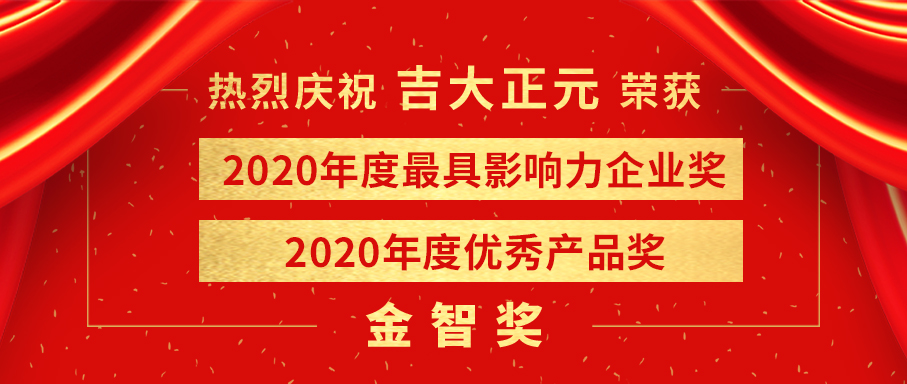 “金智奖”重磅揭晓 | 电子游艺网荣获“最具影响力企业”和“优秀产品奖”