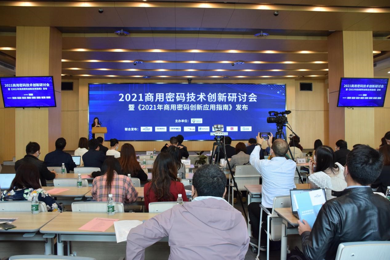 密码应用案例入选《商密报告》,电子游艺网发表精彩演讲