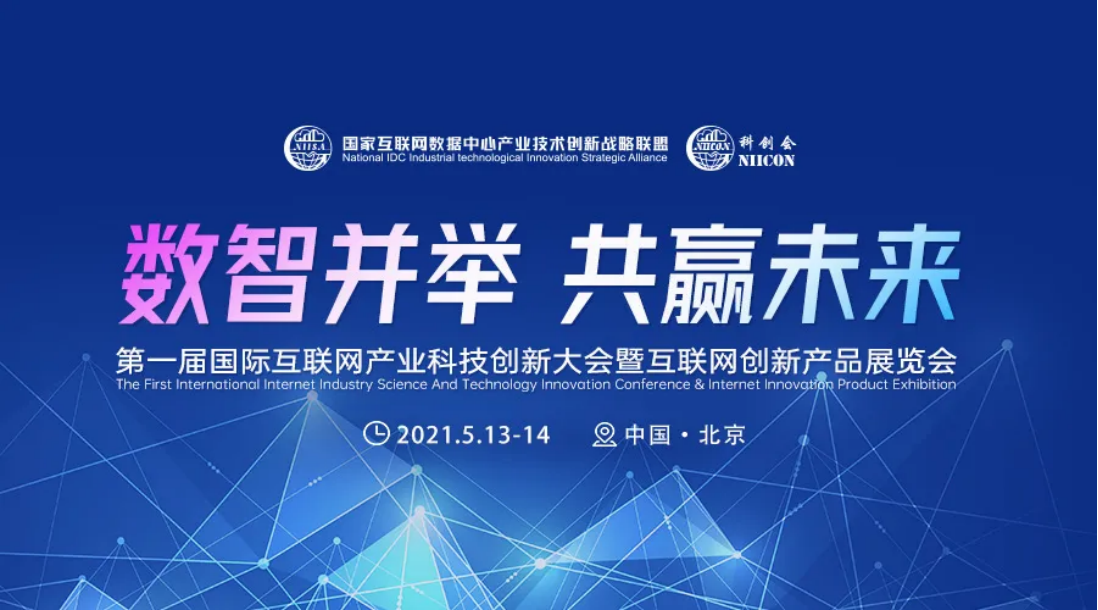 邀请函|电子游艺网受邀参加2021科创会(展位号:306),并发表主题演讲