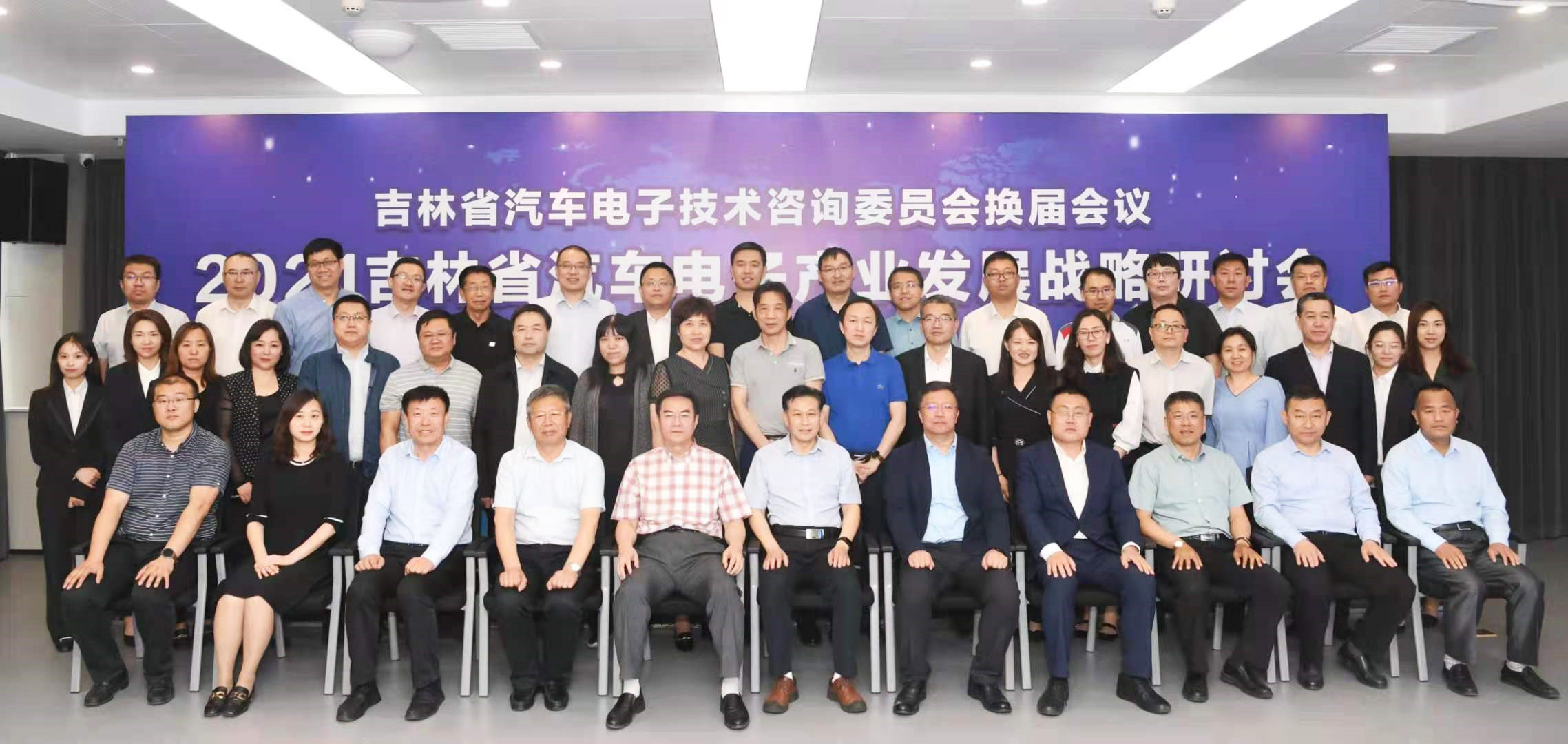 电子游艺网受邀参与2021年吉林省汽车电子产业发展战略研讨会
