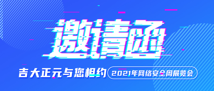 2021国家网络安全宣传周|电子游艺网参会指南