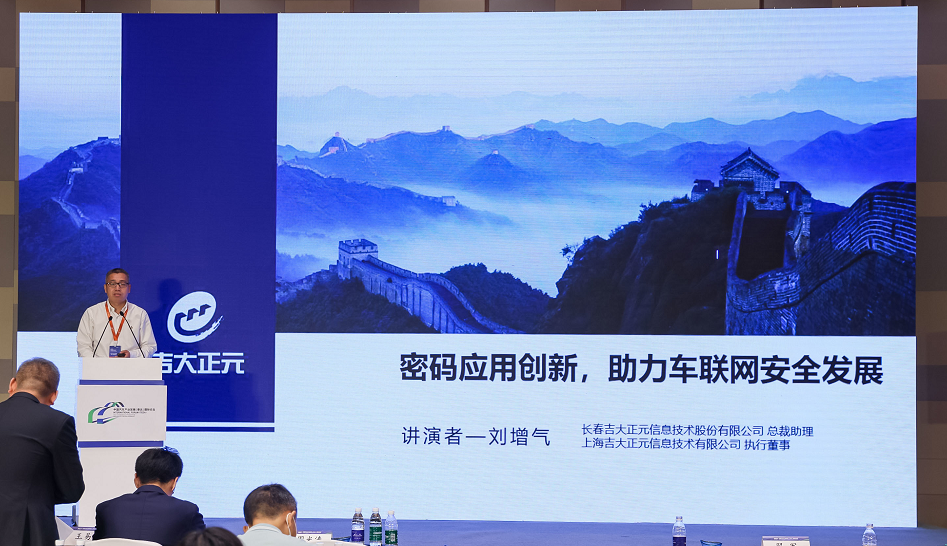 电子游艺网应邀参加第十七届中国汽车产业发展(泰达)国际论坛并做主旨讲演