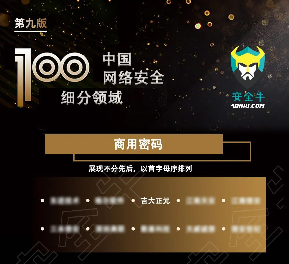 网安百强 名列前茅 | 电子游艺网入选中国网络安全企业100强