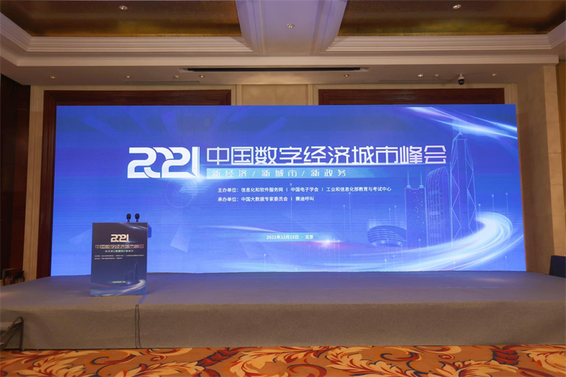 喜报 | 电子游艺网荣获2021数字政府领军企业奖