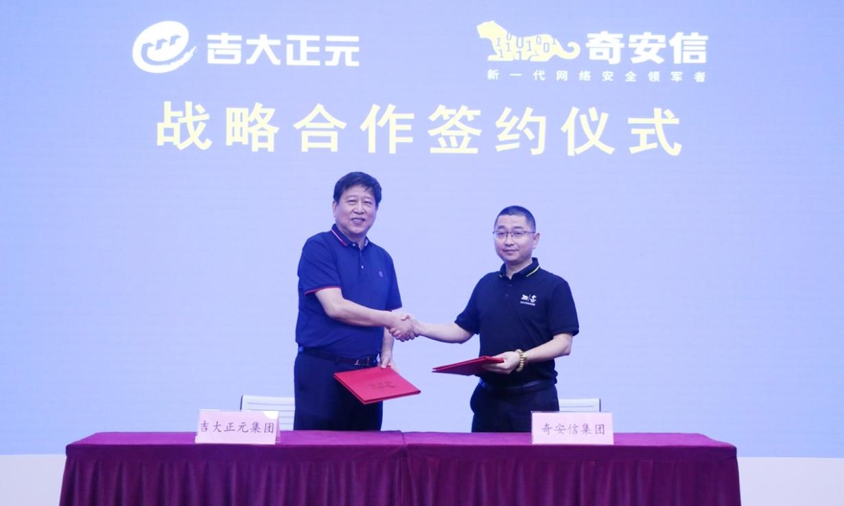 强强联手 | 夯实数字经济安全底座，电子游艺网与奇安信达成战略合作