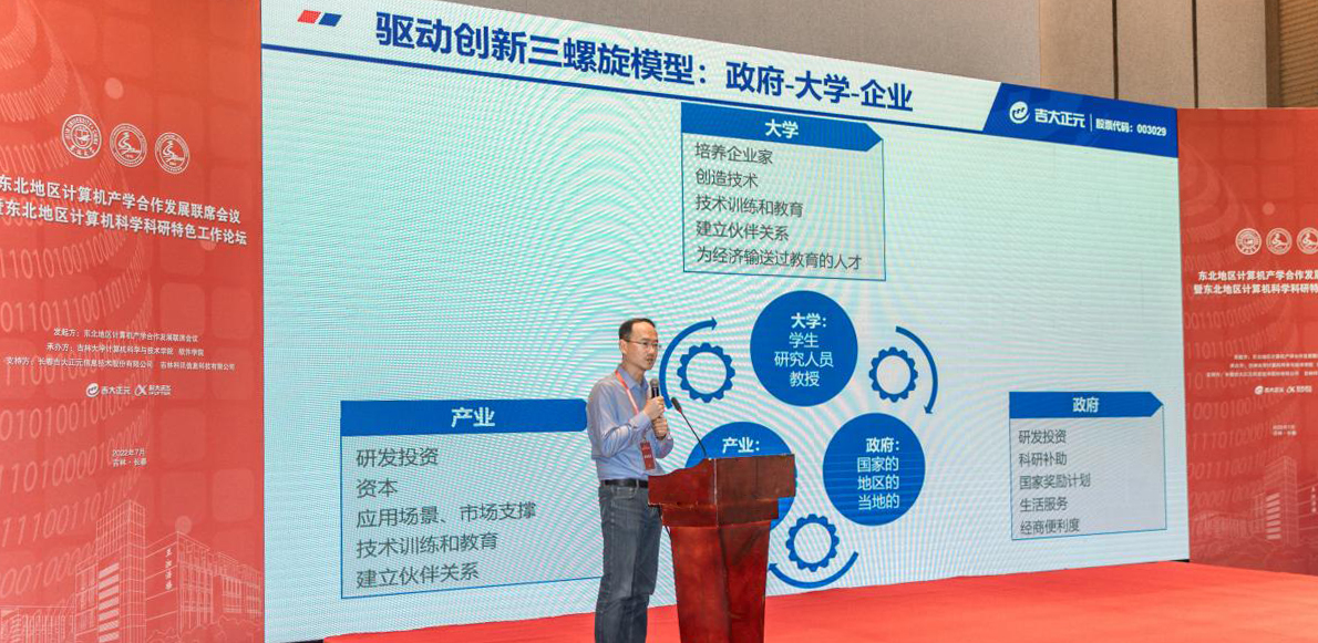 精彩分享 | 电子游艺网出席东北地区计算机产学合作发展联席会议