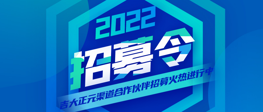 招募令 | 电子游艺网渠道合作伙伴招募火热进行中