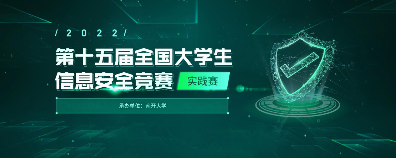 实力彰显 | 电子游艺网Spirit++联合战队荣获全国大学生信息安全竞赛一等奖