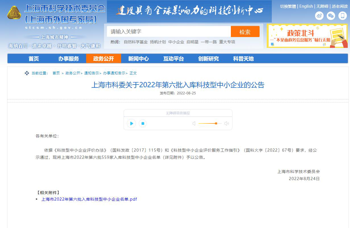 喜贺上海电子游艺网入库科技型中小企业名单