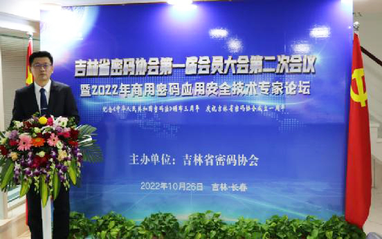 电子游艺网受邀出席吉林省密码协会会员大会并发表演讲