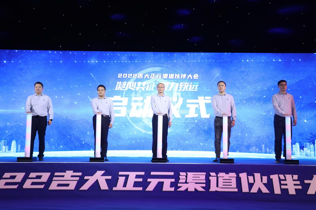 凝心共征 聚力致远 | 2022电子游艺网渠道伙伴大会圆满落幕