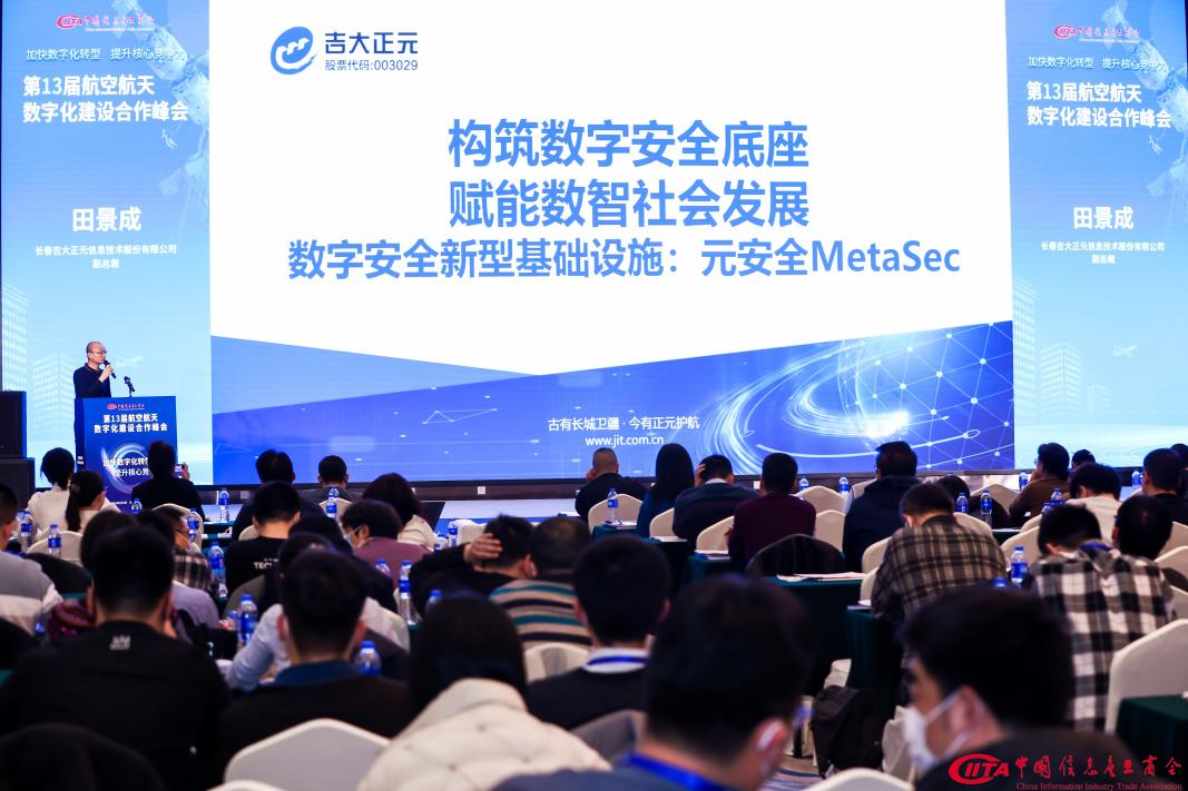 精彩分享 | 电子游艺网：以“元安全”体系护航数字航空航天建设