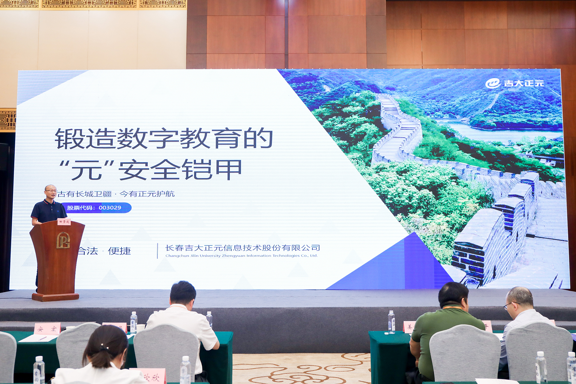 夯实数字安全根基 护航智慧教育发展 | 电子游艺网出席2023年教育系统网络安全工作研讨会