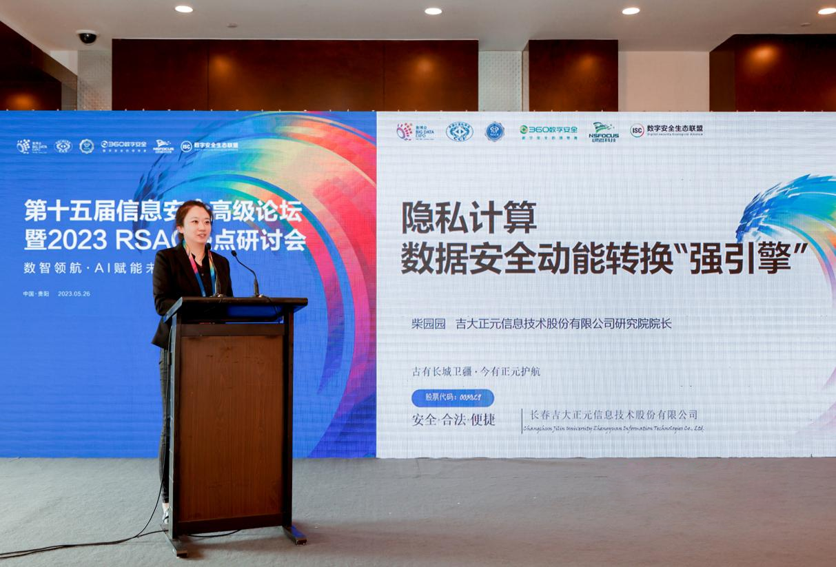 电子游艺网受邀出席2023年数博会信息安全高级论坛并发表主题演讲
