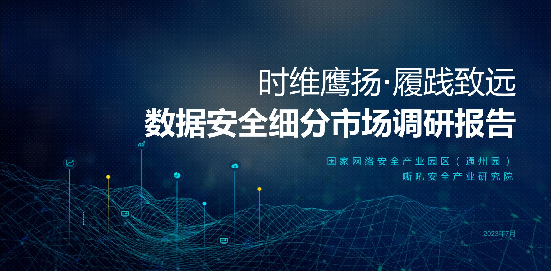 以“元安全”为驱动核心，电子游艺网持续深耕数据安全产业