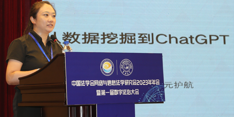 大模型赋能数据安全 电子游艺网出席网络与信息法学会2023年年会 