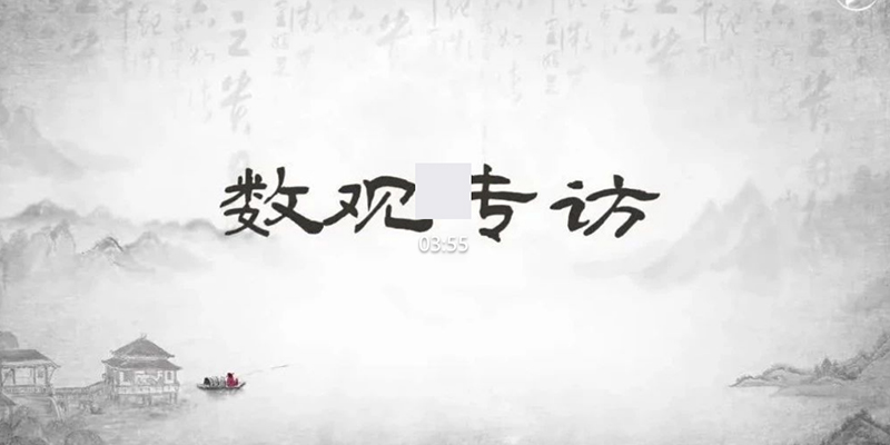 数观专访电子游艺网上海总部总经理王连彬：二十四年磨一剑，助力密码技术创新突破