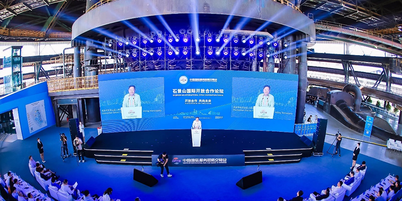 开放合作 共向未来 电子游艺网受邀参加“2023服贸会”石景山国际开放合作论坛