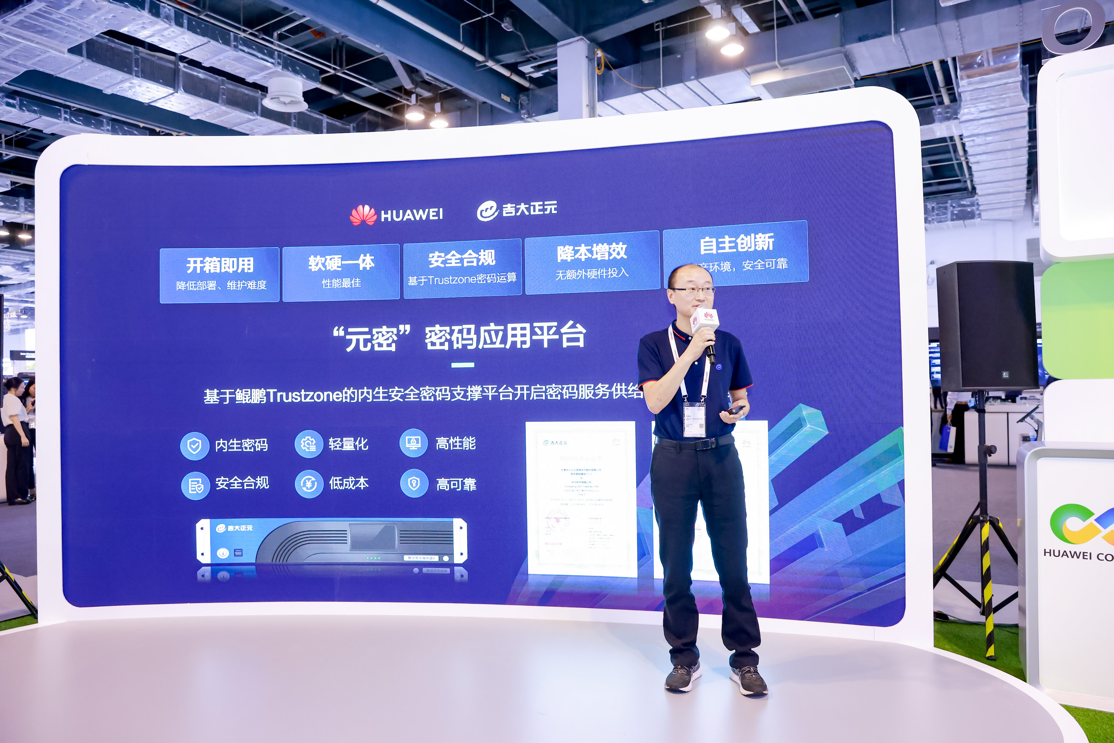 电子游艺网出席华为全联接大会2023 发布基于鲲鹏的“元密”密码应用平台
