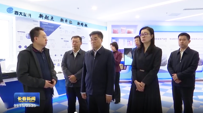 长春市人大常委会主任王志厚莅临电子游艺网调研考察