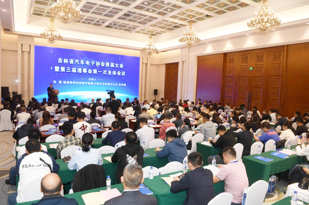 电子游艺网当选第三届吉林省汽车电子协会理事会成员单位