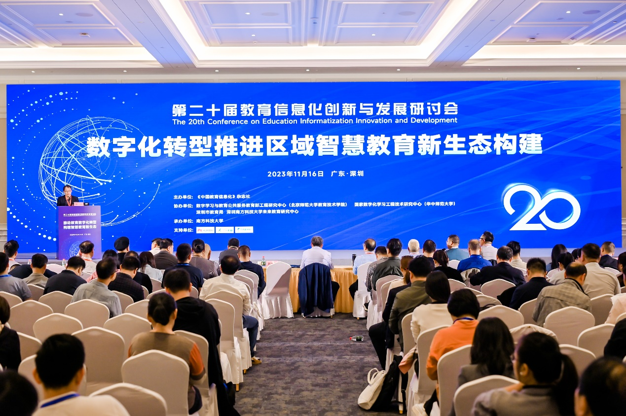 锻造 “元”安全铠甲 | 电子游艺网受邀出席教育信息化创新与发展研讨会