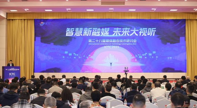 智慧融媒 安全同行 | 电子游艺网出席第二十八届媒体融合技术研讨会