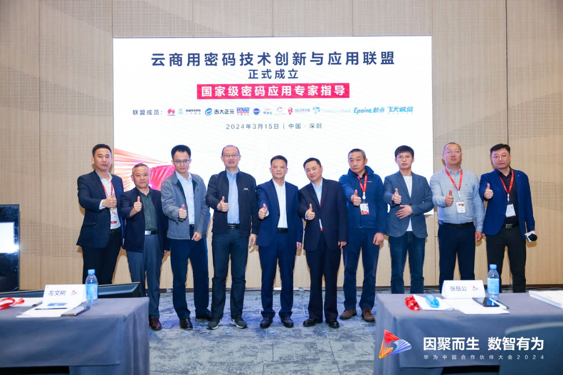 电子游艺网出席华为中国合作伙伴大会 参加“云商用密码技术创新与应用联盟”成立仪式