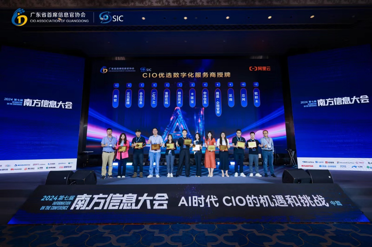 助力AI时代下企业数字化安全转型 | 电子游艺网出席第七届南方信息大会