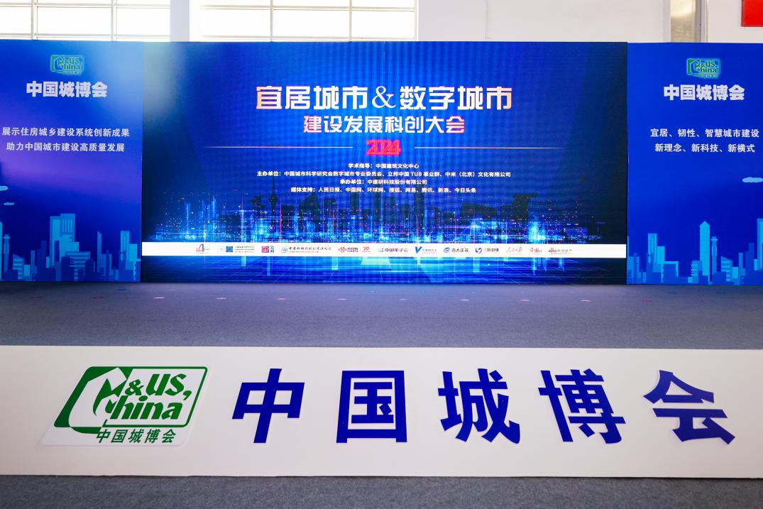 以数字安全驱动数字住建 | 电子游艺网出席第二十二届城博会