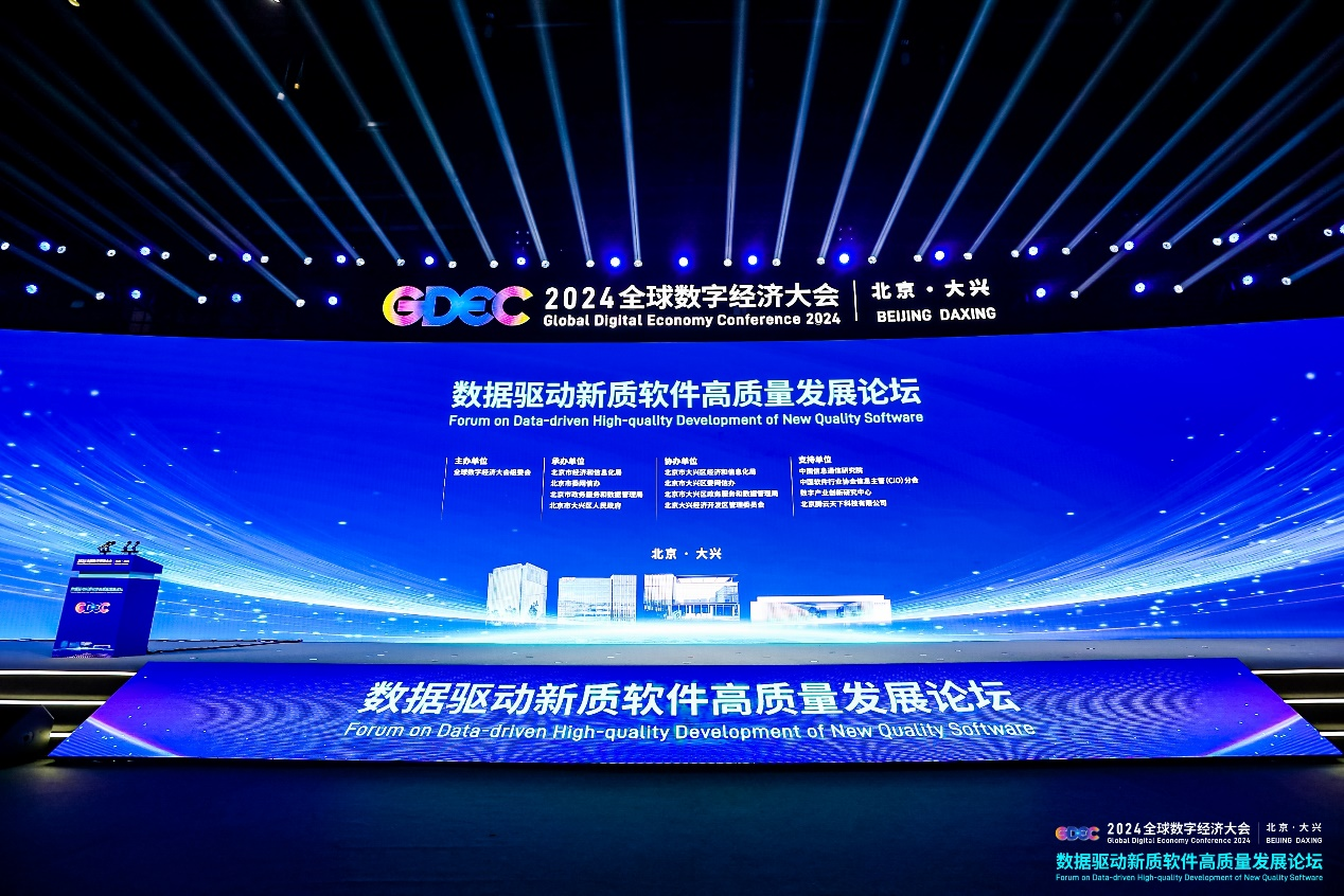 数据安全赋能新质生产力发展 | 电子游艺网出席2024全球数字经济大会