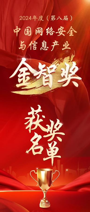 锐意创新 | 电子游艺网荣获金智奖“创新领航企业奖”和“创新解决方案奖”