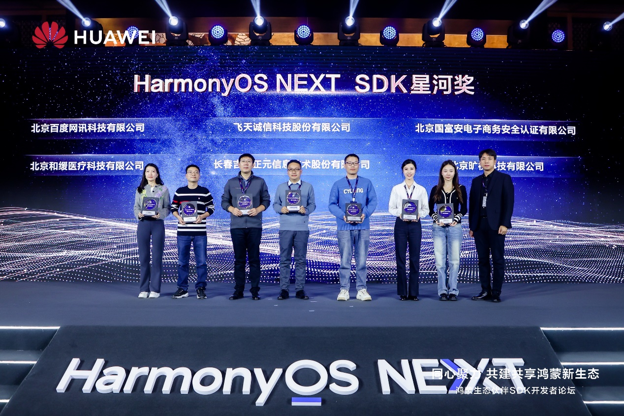 携手鸿蒙,共绘未来 | 电子游艺网荣获华为鸿蒙生态“HarmonyOS NEXT SDK星河奖”