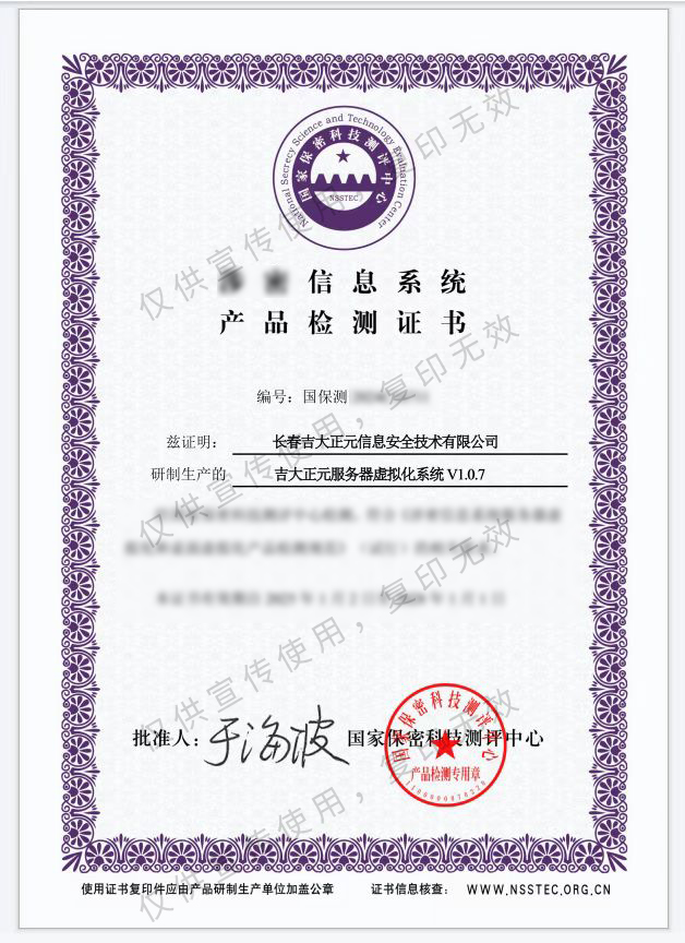 电子游艺网虚拟化产品首批获颁国保测证书