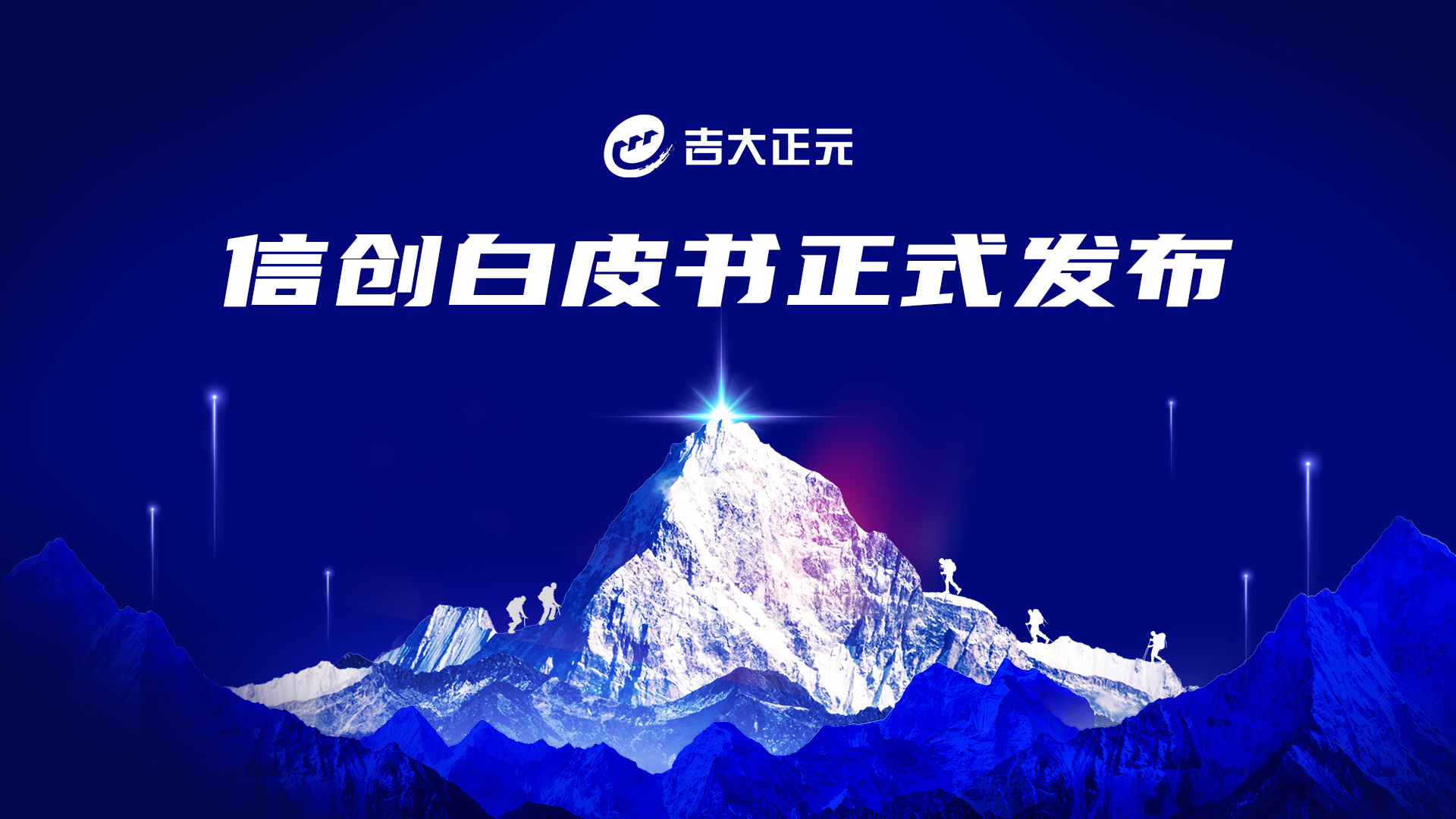 共启新生态 引领新变革 | 电子游艺网出席华为2025伙伴大会并发布信创白皮书