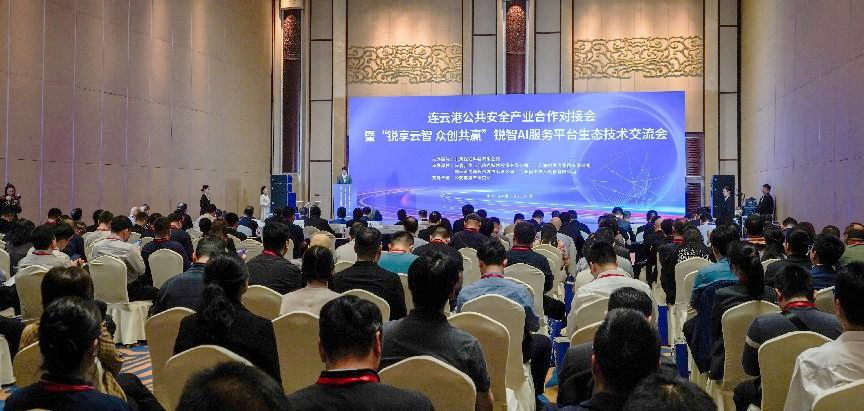 共筑公共安全新基建 | 电子游艺网出席锐智AI服务平台生态技术交流会