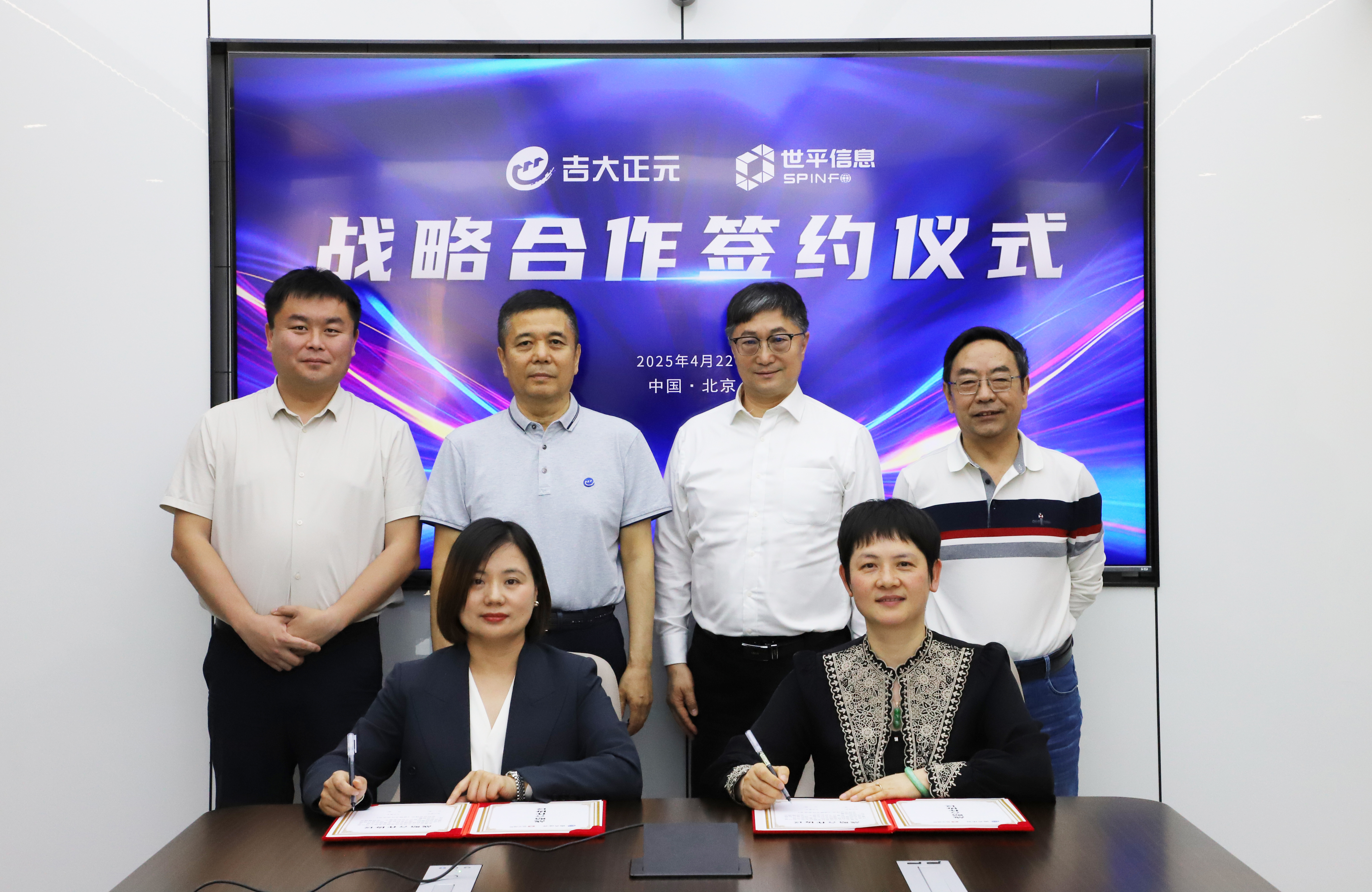 数字守护 数智未来 | 电子游艺网与世平信息达成战略合作