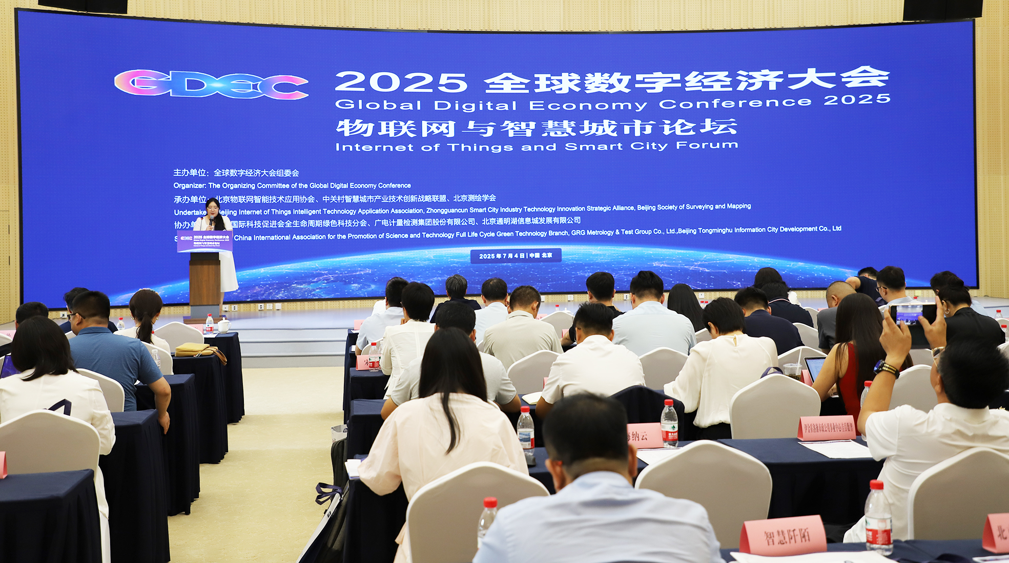筑牢物联网安全基石 | 电子游艺网出席全球数字经济大会物联网与智慧城市论坛
