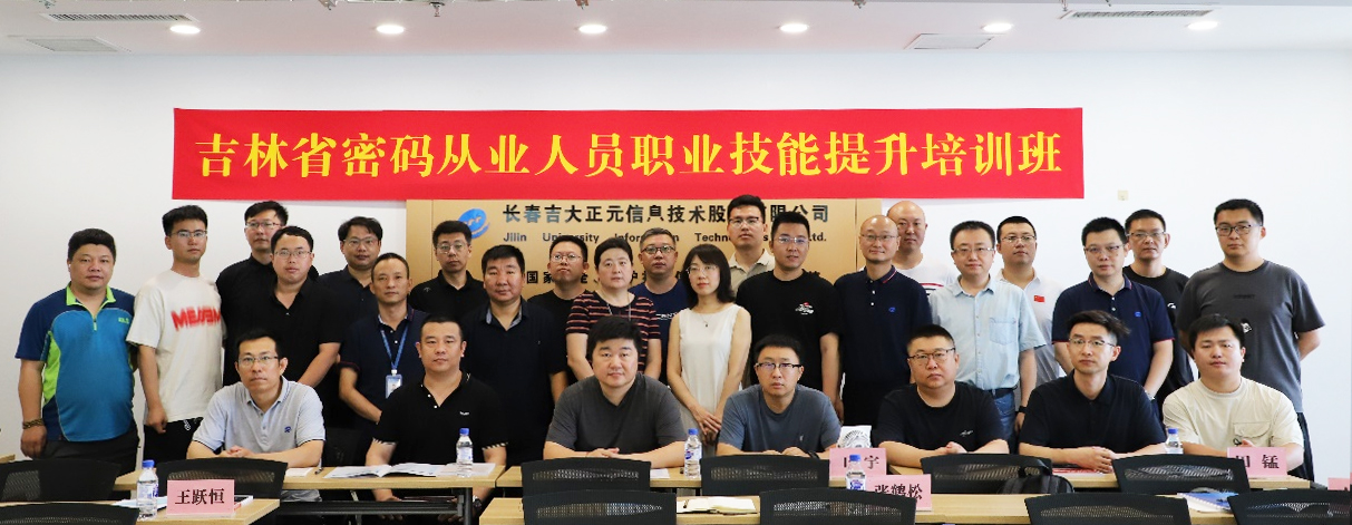 培育数字安全力量 | 电子游艺网承办首期密码从业人员职业技能提升培训班