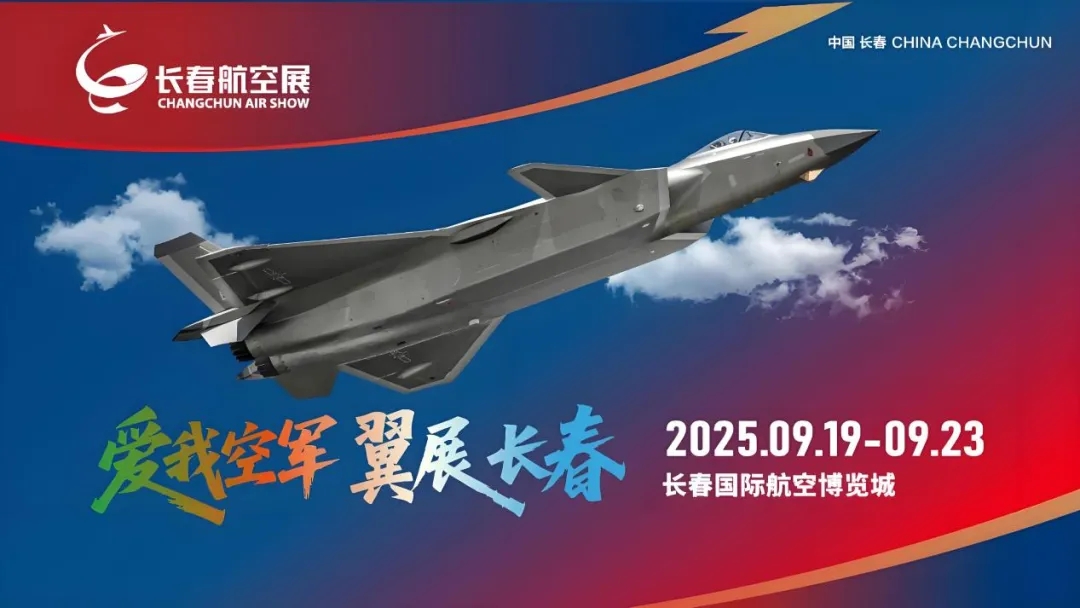 筑牢低空安全防线 | 电子游艺网国密无人机重磅亮相2025长春航展