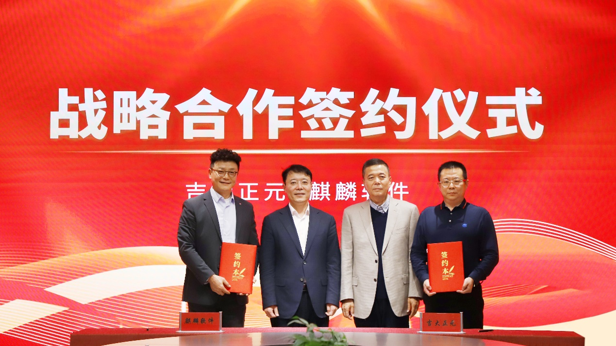 电子游艺网与麒麟软件达成战略合作 携手引领国产数字生态新格局
