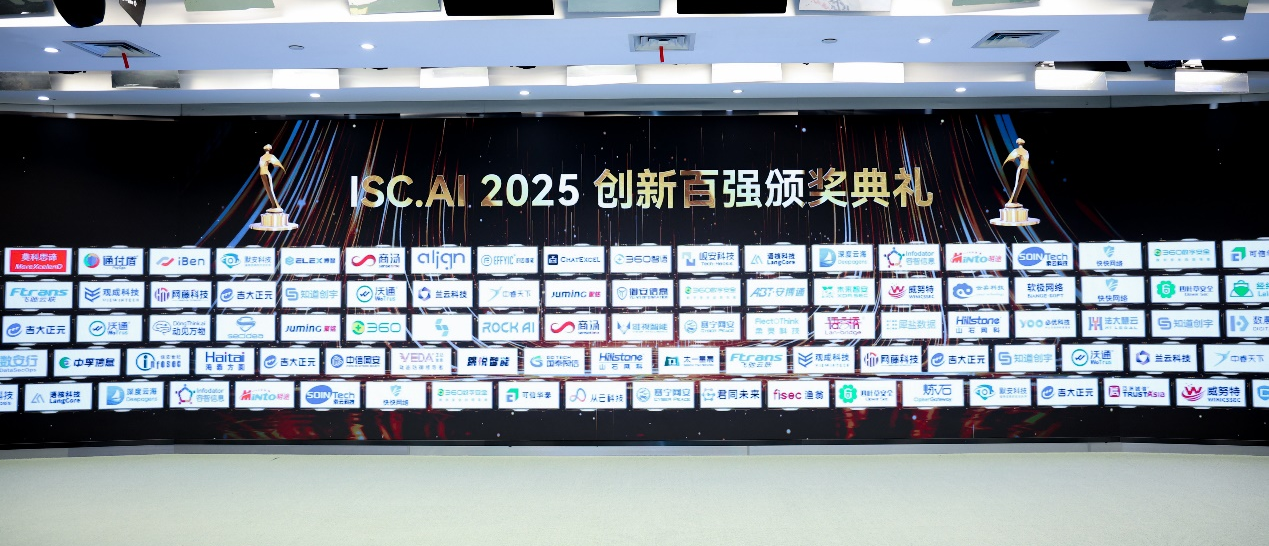电子游艺网荣获ISC.AI 2025创新百强殊荣 持续引领数字信任体系创新