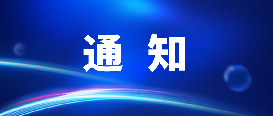 关于开展2026年度长春电子游艺网信息技术股份有限公司电子工程专业职称评审评前公示暨答辩工作的通知